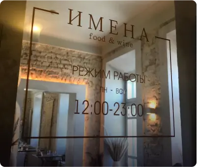 Заказ для Вывеска (стекло)