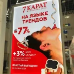 7 карат оформление