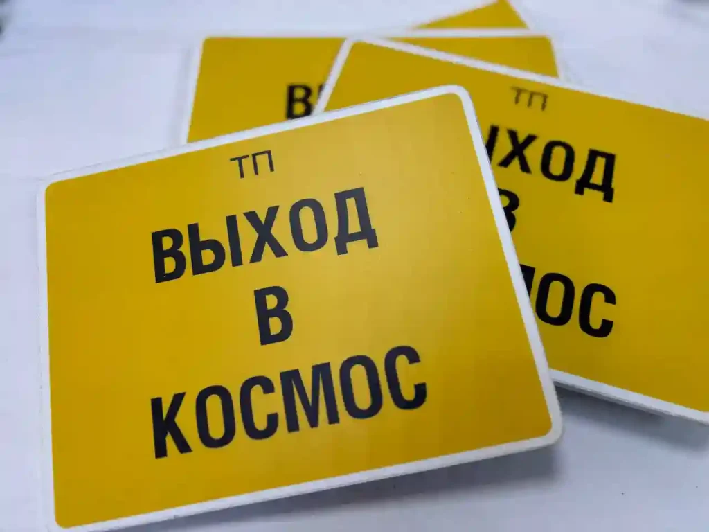 выход в космос