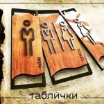 таблички мж