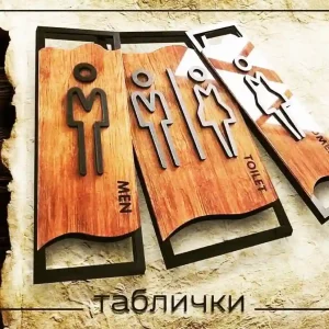 таблички мж